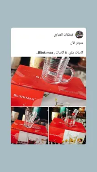 طقم كاسات شاي زجاجية 6 قطع - بلينك ماكس (Blinkmax)