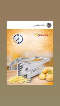 قطاعة بطاطس يدوية معدنية