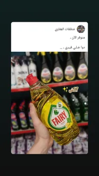 سائل جلي الترا بالليمون - فيري (Fairy) - سوق غزة