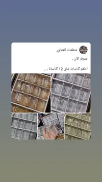 طقم كاسات شاي زجاجية 12 قطعة