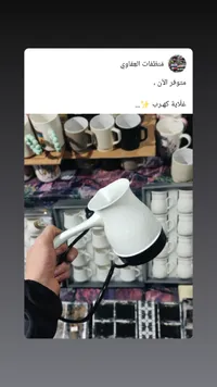 غلاية قهوة كهربائية - العفاوي