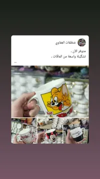مج سيراميك برسومات كرتونية متنوعة