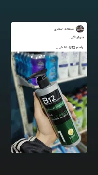 شامبو بروتين خالي من الأملاح - بي 12 (B12) - سوق غزة