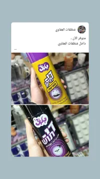 بخاخ مبيد حشري - داي توش (Dytush)