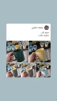تشكيلة ماقات سيراميك متنوعة - منظفات العفاوي