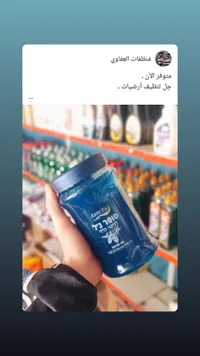 جل تنظيف الأرضيات سوبر جيل - أسوتا (Assuta)