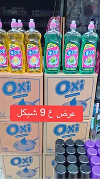 سائل تنظيف الصحون - أوكسي (Oxi) - سوق غزة