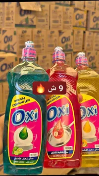 سائل تنظيف الأطباق - أوكسي (Oxi) - سوق غزة