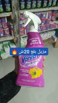 مزيل بقع - فانيش (Vanish)