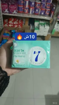 صابون كلاسيك 7 - 7 Classic