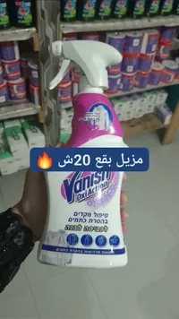 مزيل بقع - فانيش (Vanish)