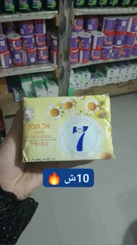 صابون عطري بالبابونج - 7 (Aromatic)