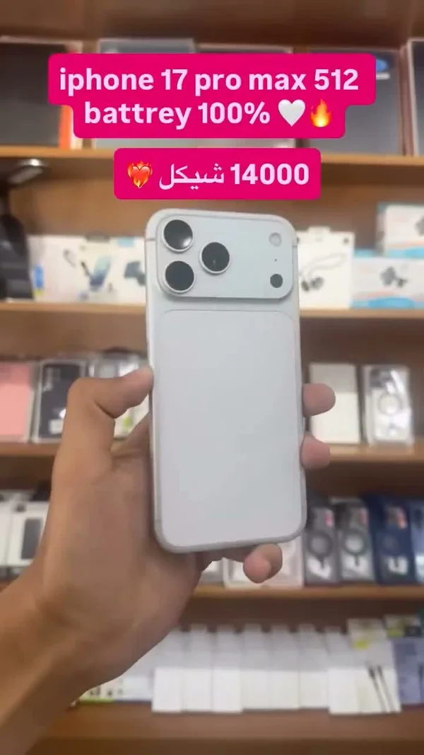 آيفون 17 برو ماكس - سعة 512 جيجابايت (Apple) - جوالات - سوق غزة