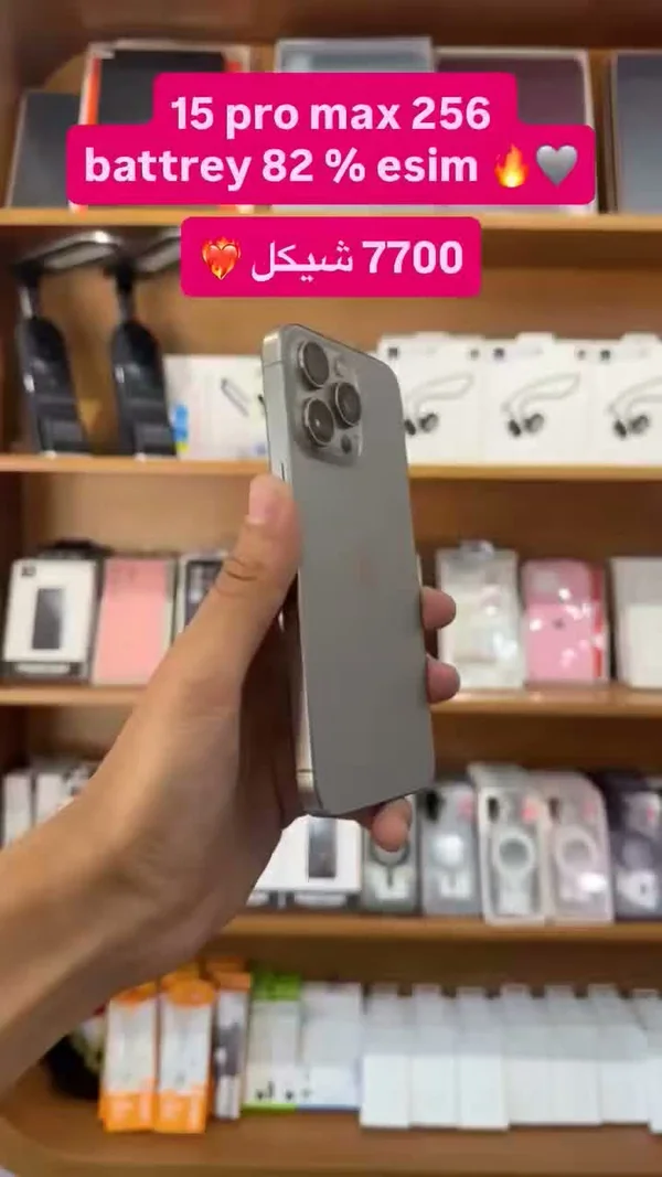 آيفون 15 برو ماكس (iPhone) - جوالات - سوق غزة