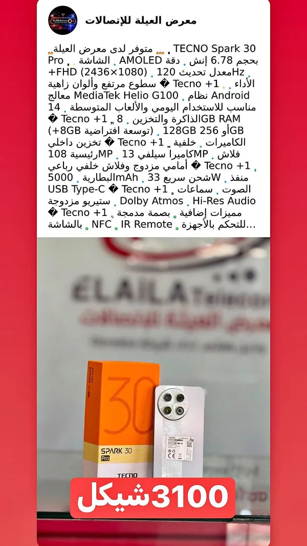 جوال سبارك 30 برو - تكنو (Tecno) - جوالات - سوق غزة