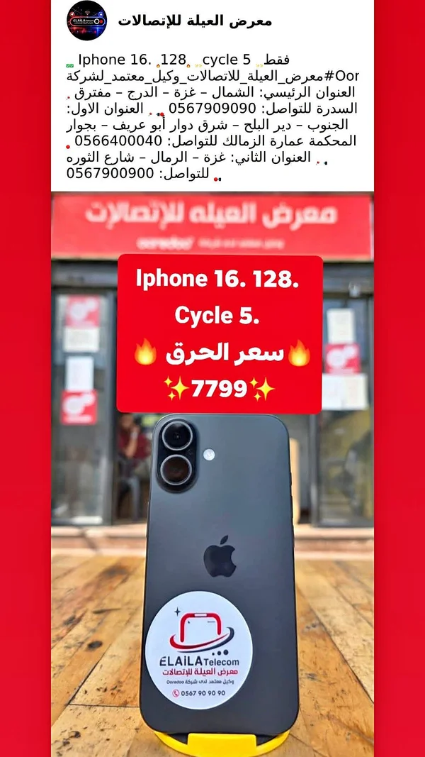 آيفون 16 سعة 128 جيجابايت (Apple) - جوالات - سوق غزة