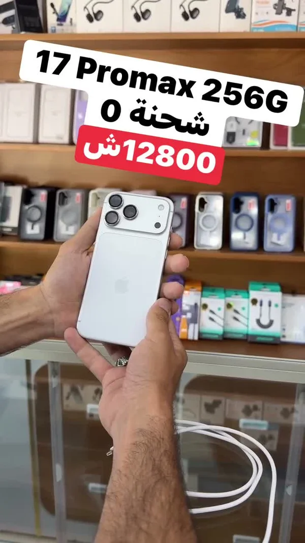 آيفون 17 برو ماكس - سعة 256 جيجابايت (Apple) - جوالات - سوق غزة