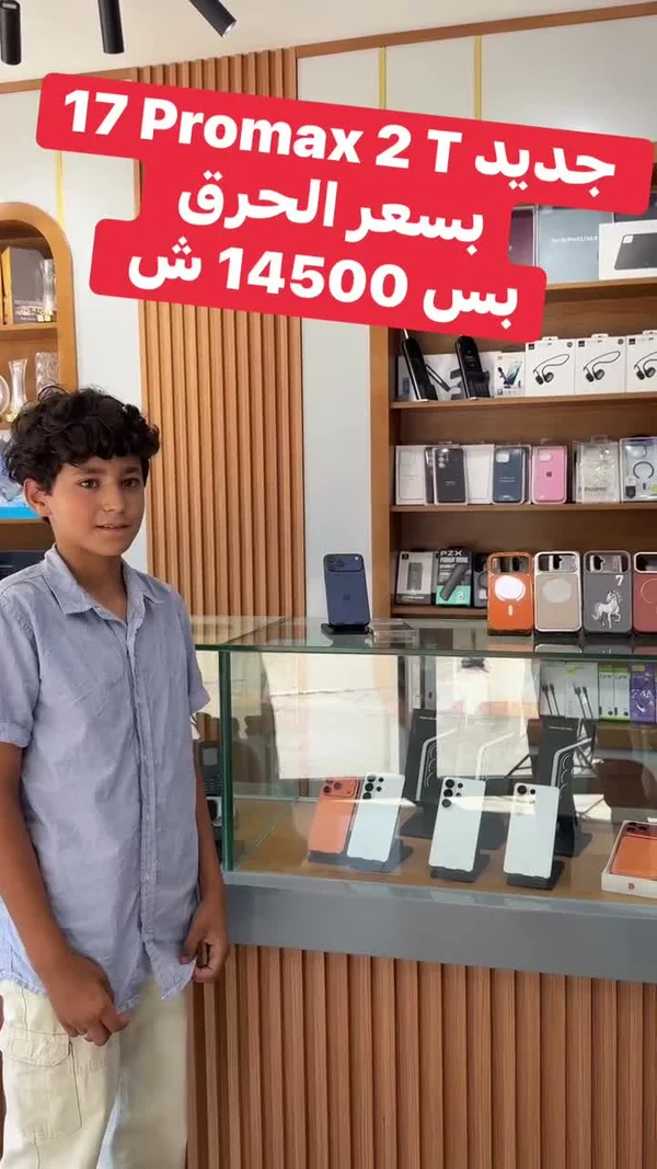 آيفون 17 برو ماكس سعة 2 تيرابايت (iPhone) - جوالات - سوق غزة