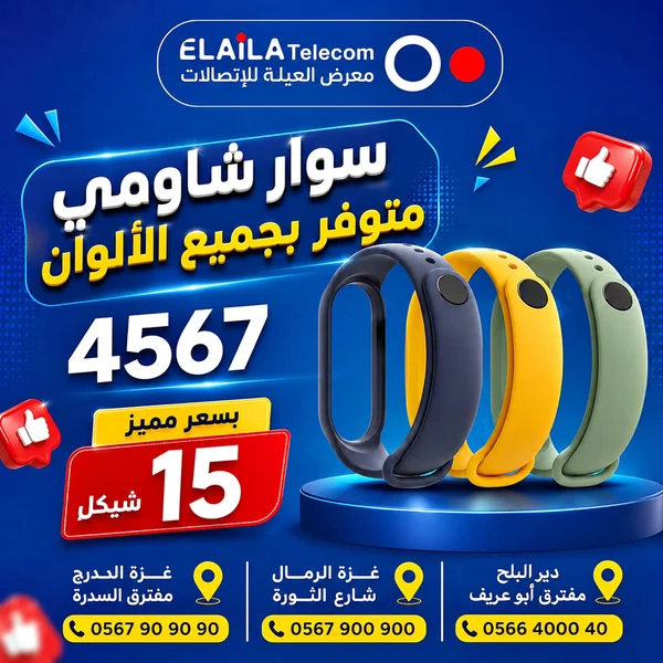 سوار ساعة ذكية - شاومي (Xiaomi) - جوالات - سوق غزة