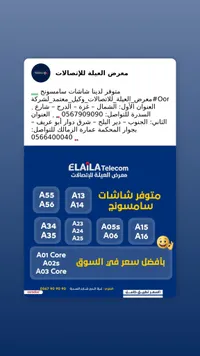 معرض العيلة للاتصالات - موبايلات سامسونج