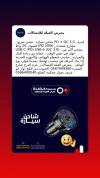 شاحن سيارة ثنائي - إيلايلا تليكوم