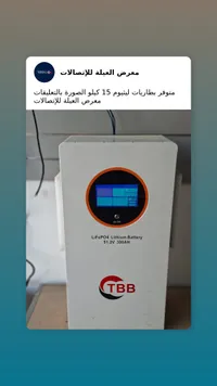 بطارية ليثيوم LiFePO4 - تي بي بي 51.2V 300AH