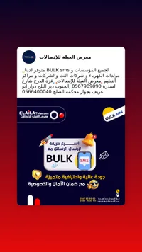 خدمة البلك إس إم إس - إيلايلا تليكوم