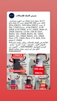 تشكيلة جوالات وملحقات - معرض العيلة للاتصالات