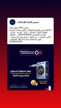 جهاز استقبال FM - إيلايلا تليكوم