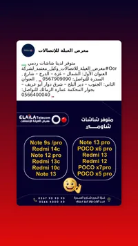 تشكيلة شاشات جوالات - إيلايلا تليكوم