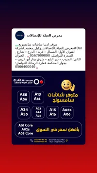 شاشات سامسونج - إيلايلا تليكوم