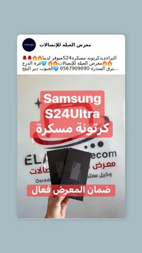سامسونج جالاكسي إس 24 ألترا (Samsung)