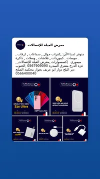 مجموعة ملحقات وإكسسوارات الجوال - معرض العيلة