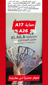 غطاء حماية مغناطيسي لهواتف سامسونج A17 و A26