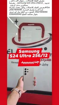 سامسونج إس 24 ألترا 256/12 جيجابايت (Samsung)