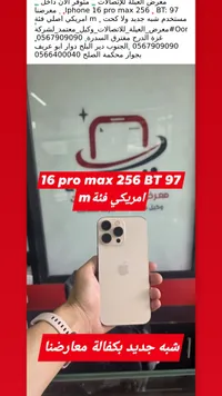 آيفون 16 برو ماكس 256 جيجابايت (Apple)