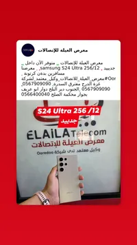 سامسونج إس 24 ألترا 256 جيجا/12 رام (Samsung)