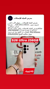 سامسونج جالاكسي اس 26 الترا (Samsung)