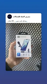 ميكروفون لاسلكي للهواتف - K8