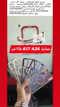 غطاء حماية مغناطيسي لهواتف سامسونج A17 و A26