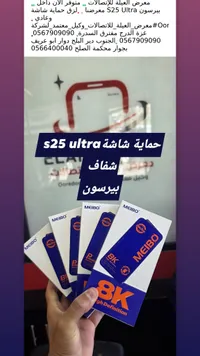 لاصق حماية شاشة لهاتف S25 Ultra - ميبو (Meibo)