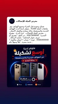 تشكيلة هواتف ذكية - معرض العيلة للاتصالات (Elaila Telecom)
