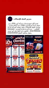 شريحة اتصال أوريدو - معرض العيلة (Ooredoo) - سوق غزة