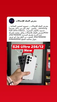 سامسونج جالاكسي إس 24 ألترا (Samsung)