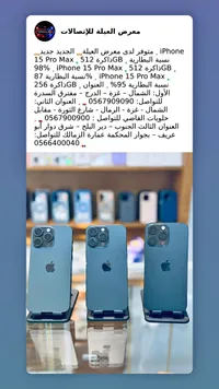 آيفون 15 برو ماكس (iPhone)