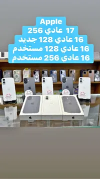 تشكيلة هواتف آيفون 16 و 17 (Apple)