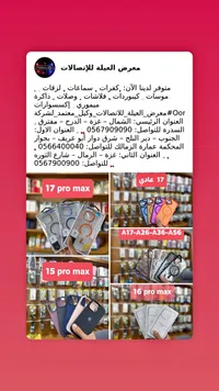 أغطية حماية لهواتف آيفون وسامسونج - معرض العيلة
