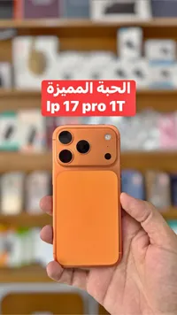 هاتف ذكي آي بي 17 برو بسعة 1 تيرابايت