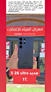 سامسونج إس 26 ألترا بسعة 1 تيرابايت (Samsung)