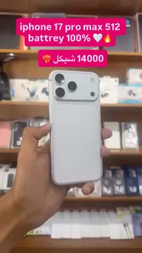 آيفون 17 برو ماكس - سعة 512 جيجابايت (Apple) - سوق غزة